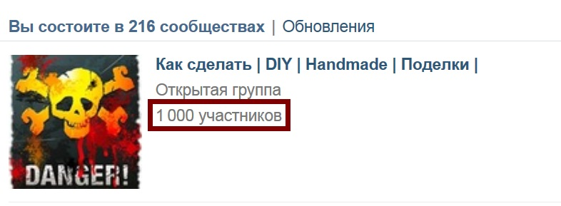 Группа самоделок