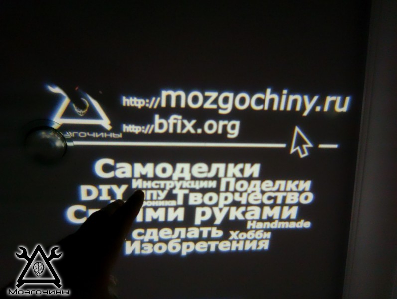 Логопроектор своими руками как сделать. Гобопроектор купить. Самодельный  - www.mozgochiny.ru - by sTs (1)