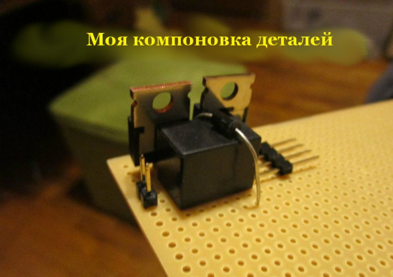 kak-sdelat-kontroller-motora-na-osnove-mop-tranzistora4
