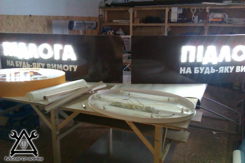 Наружная реклама своими руками на www.mozgochiny.ru-0012