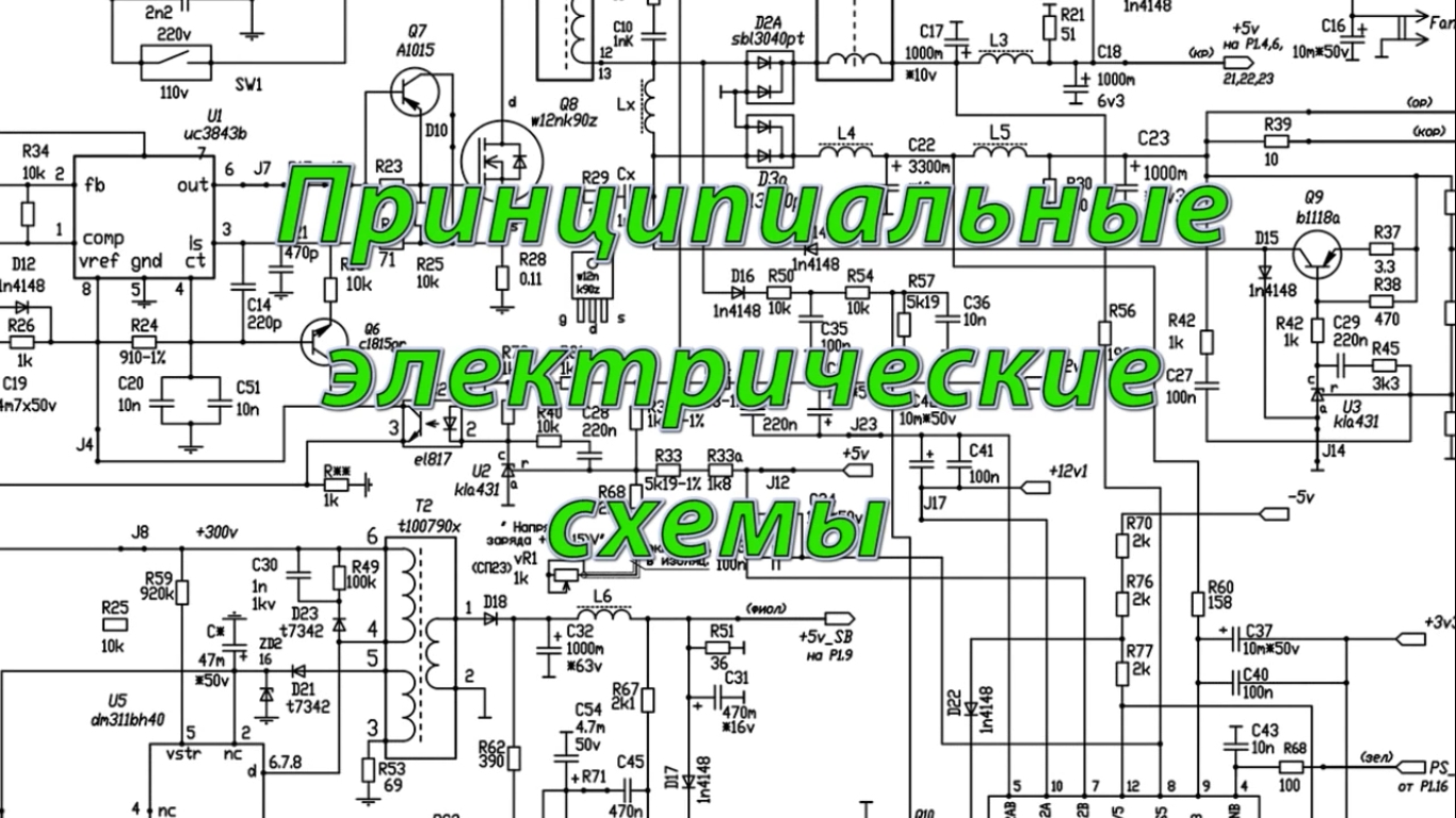 Научиться читать электрические схемы с нуля быстро