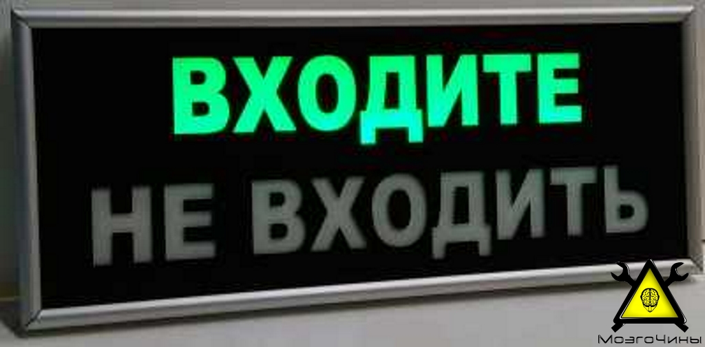 Войдите подождите. Световое табло входите. Табло не входить. Табличка не входить с подсветкой. Табло входите не входите.