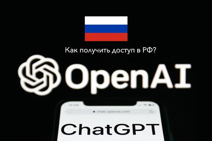 Как облегчить работу с помощью ChatGPT в России?