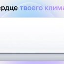 Будущее умных кондиционеров: новые горизонты комфорта